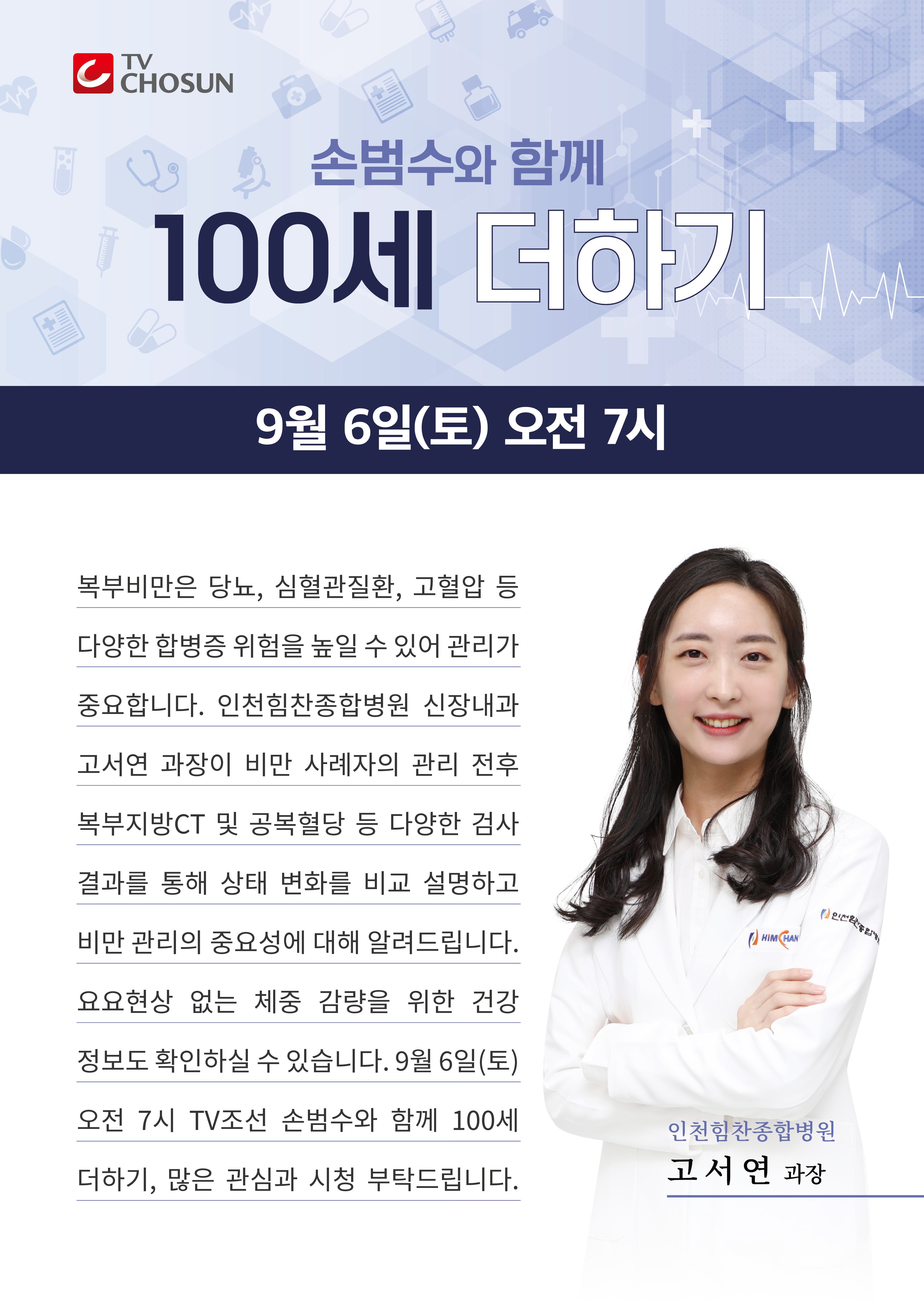 TV조선 100세더하기_240906.jpg