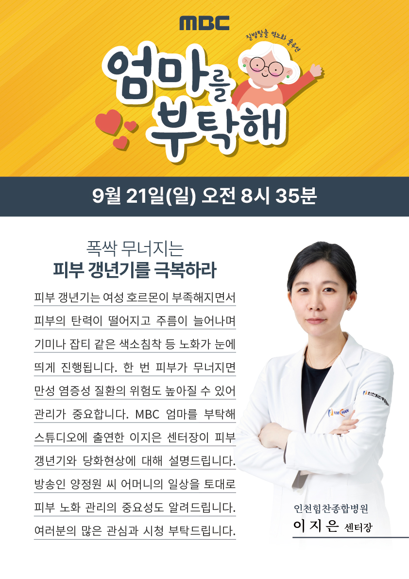 MBC 엄마를 부탁해_250921.jpg
