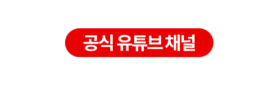 유튜브채널 바로가기