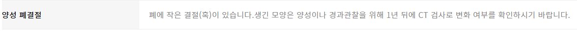 검진결과.JPG