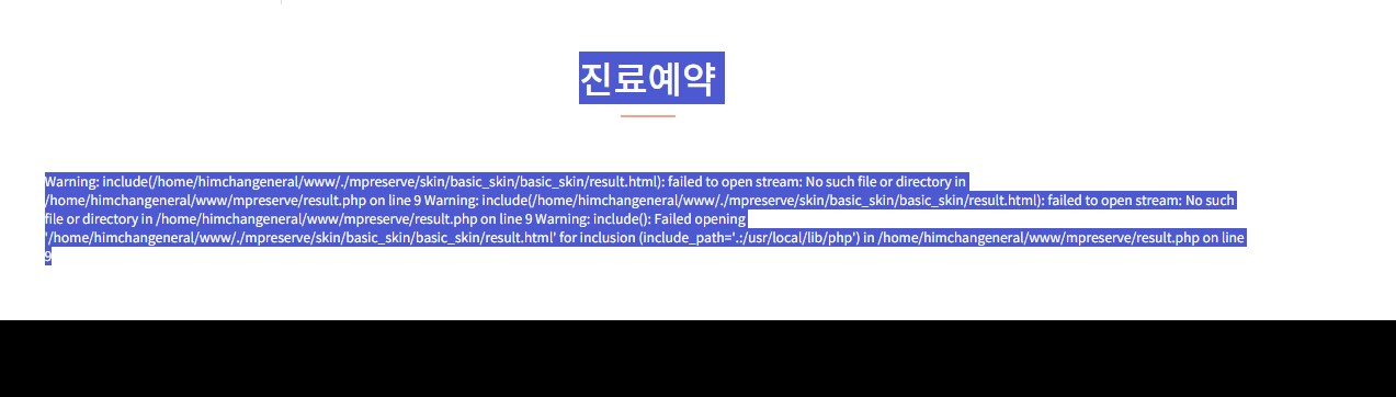 진료예약후 오류문구.jpg