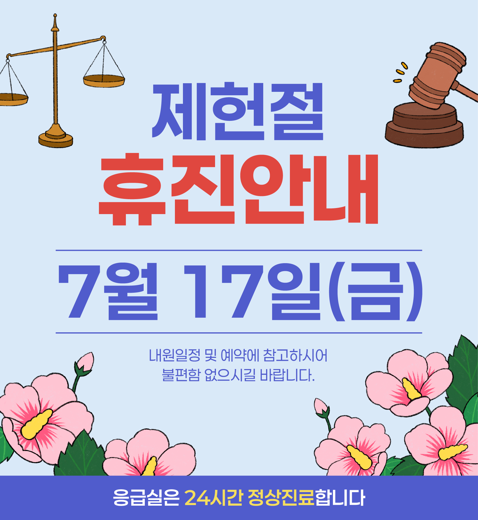 6월 진료안내